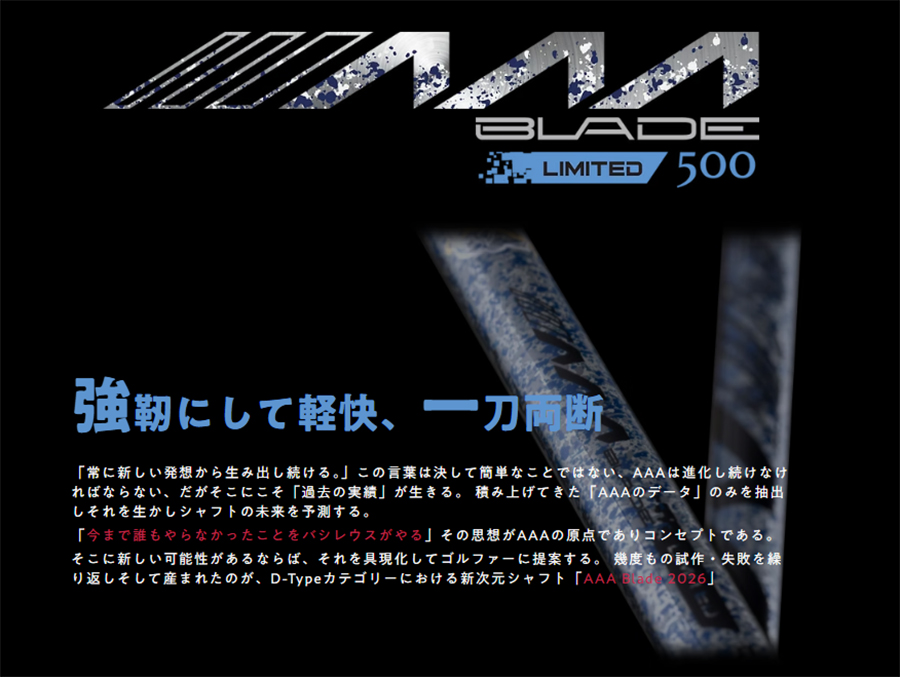 【限定】Basileus バシレウス AAA（トリプルエー）ブレード　2026 40R